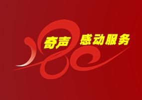QiSheng(奇聲)廠商:東莞市奇聲電子實(shí)業(yè)有限公司